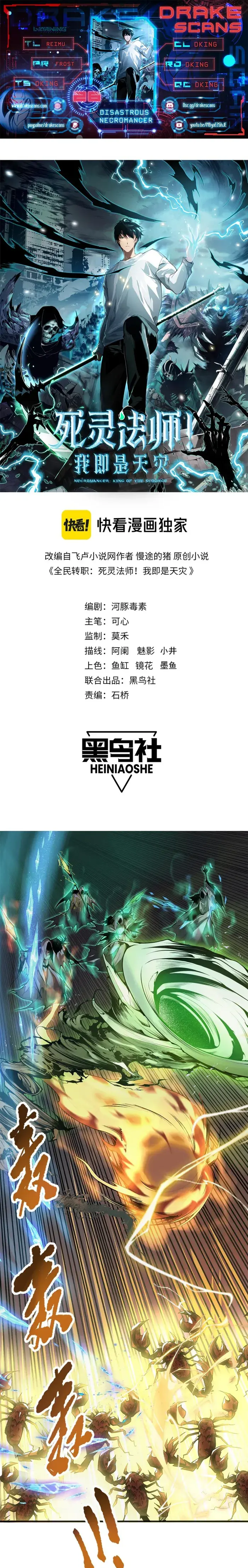 Catastrophic Necromancer Chapter 26 image 01_optimized